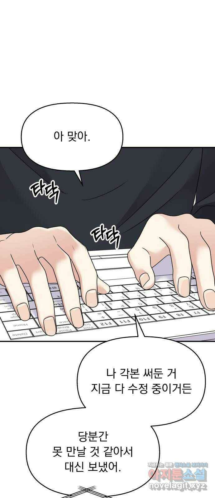 순정말고 순종 94화 15