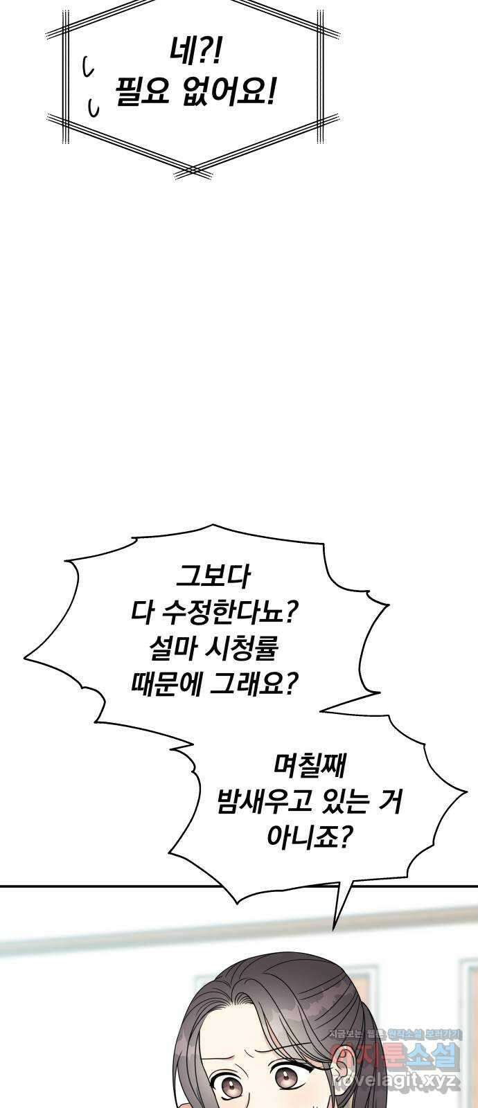 순정말고 순종 94화 16