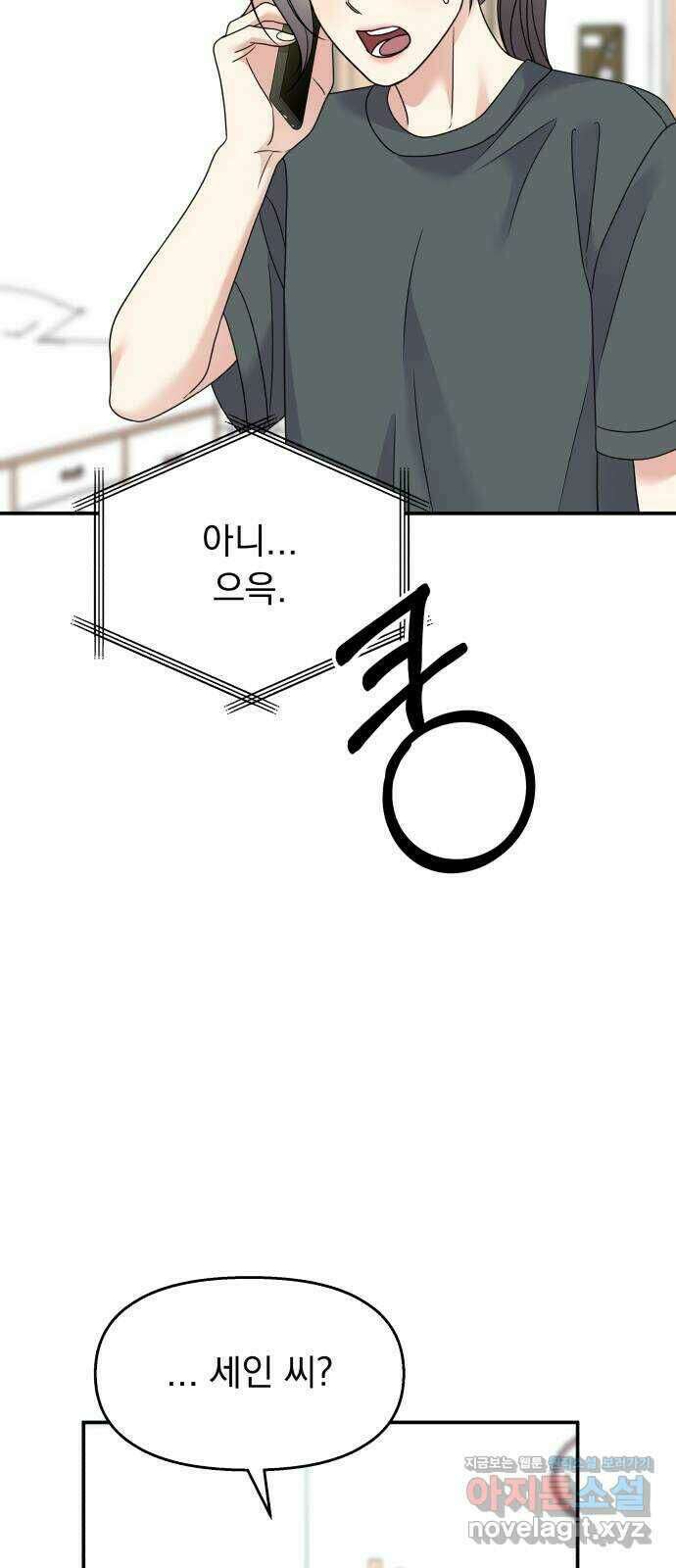 순정말고 순종 94화 17