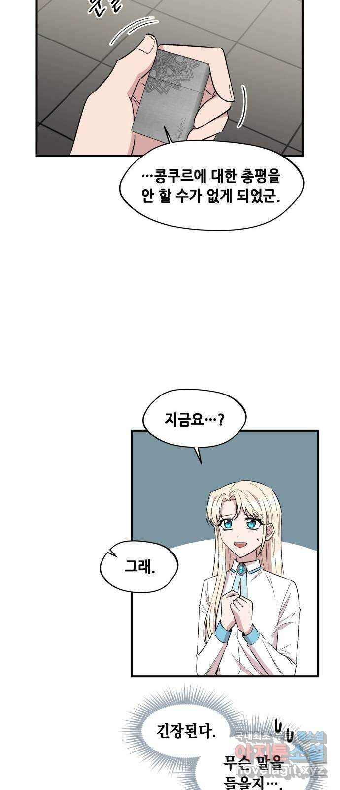 모스크바의 여명 75화 17