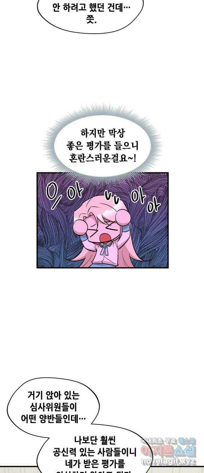 모스크바의 여명 75화 20
