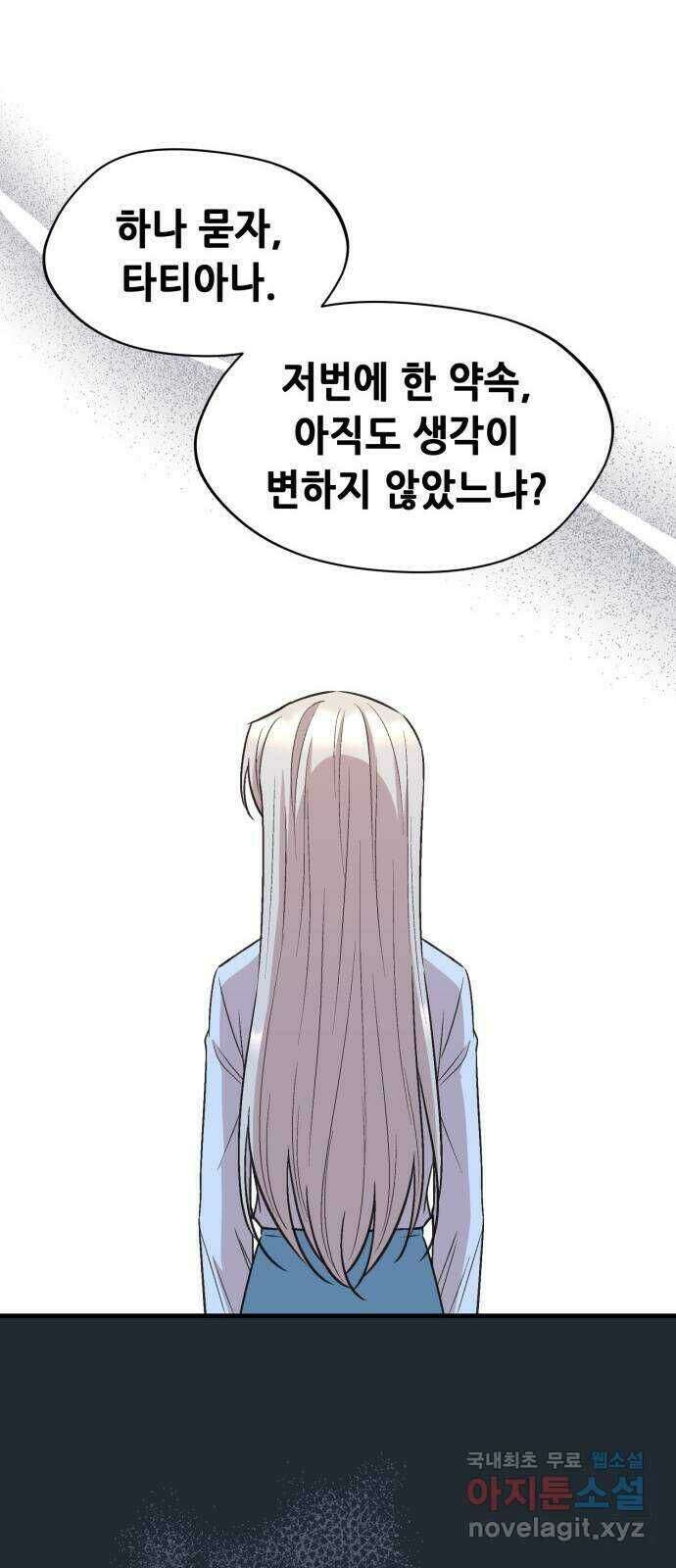 모스크바의 여명 75화 24