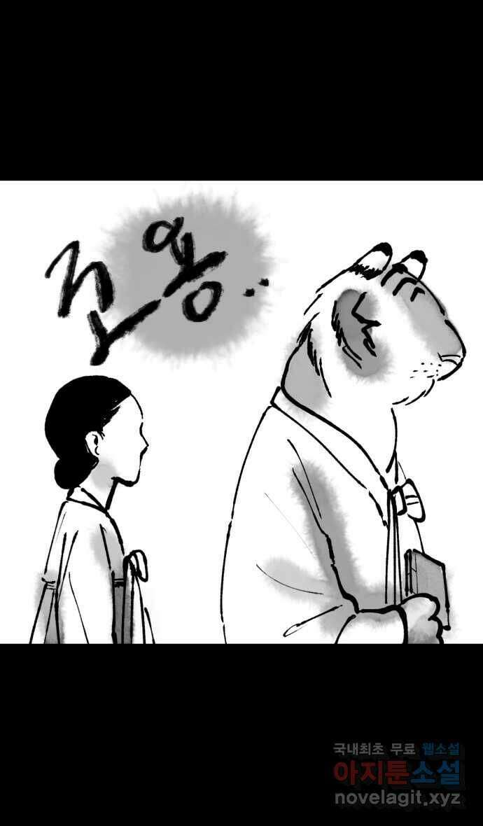 호랑신랑뎐 55화 1