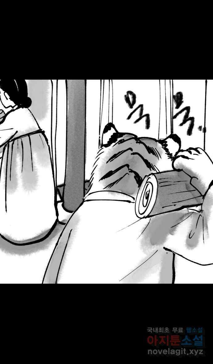 호랑신랑뎐 55화 2