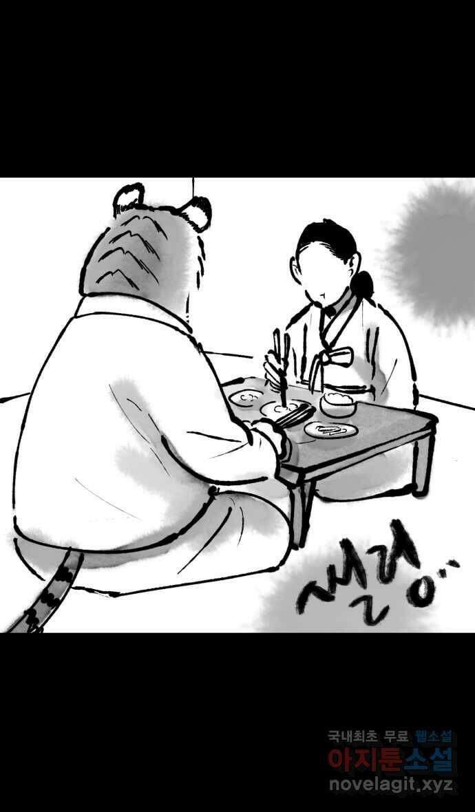 호랑신랑뎐 55화 3