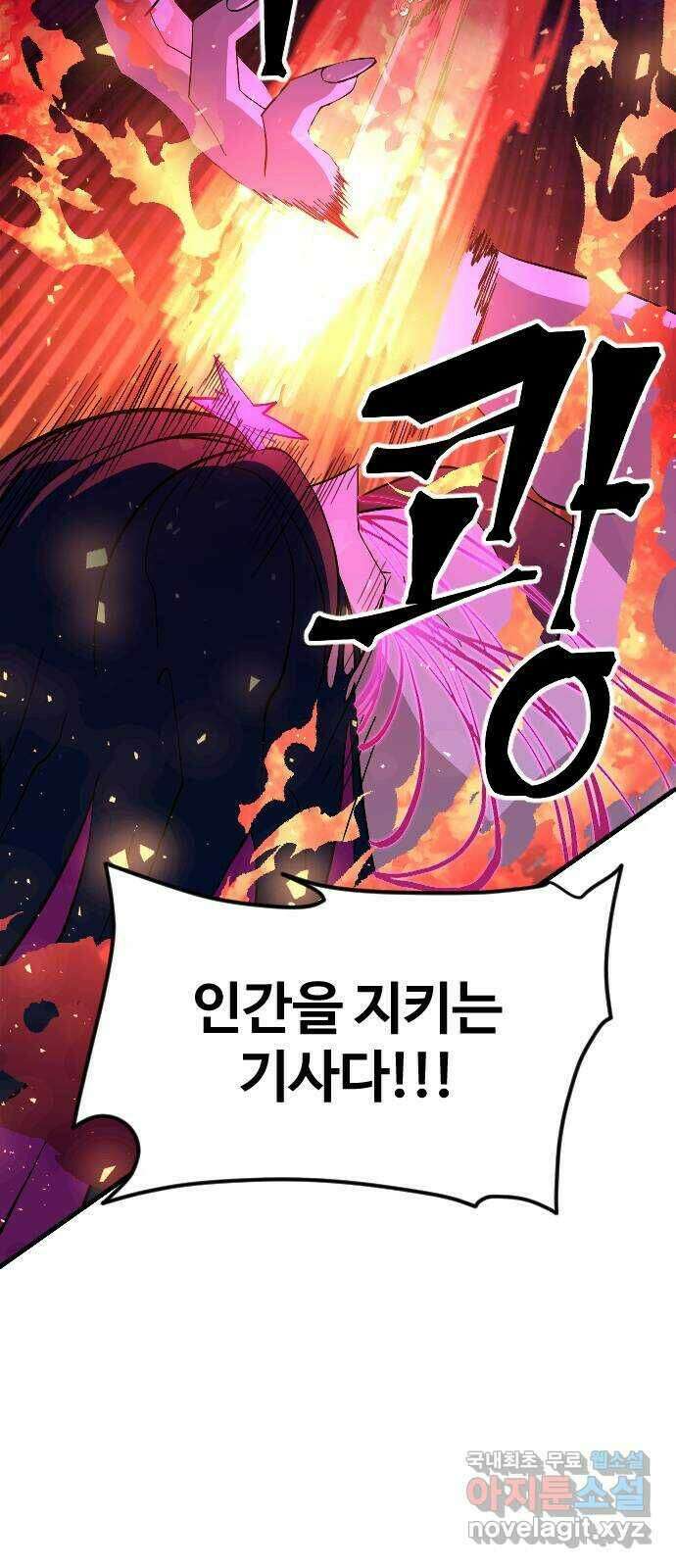 최후의 금빛아이 82화 7