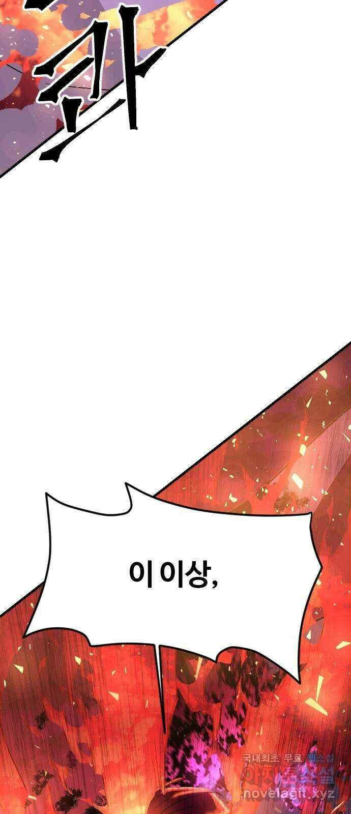 최후의 금빛아이 82화 10