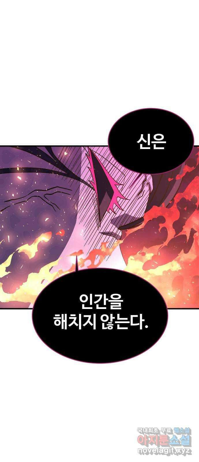 최후의 금빛아이 82화 12