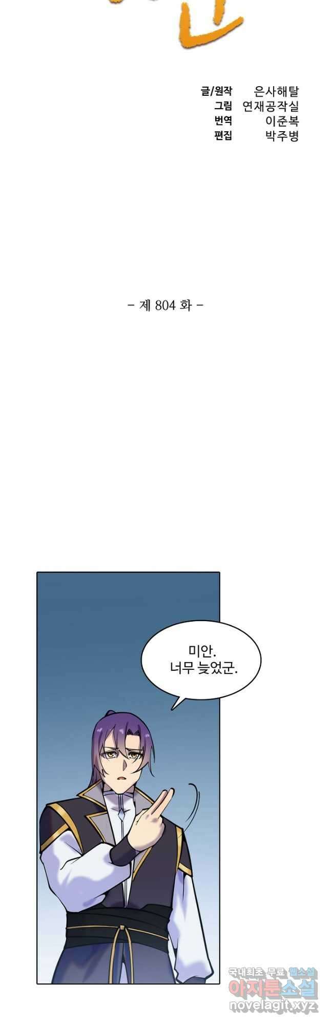 백련성신 804화 6