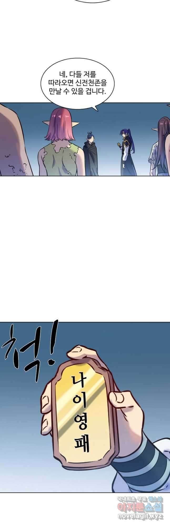 백련성신 804화 33