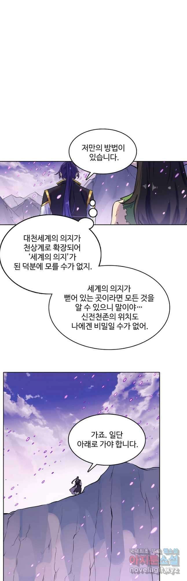백련성신 804화 46