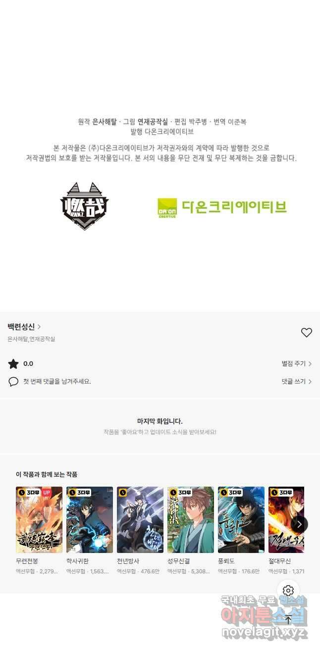 백련성신 804화 51