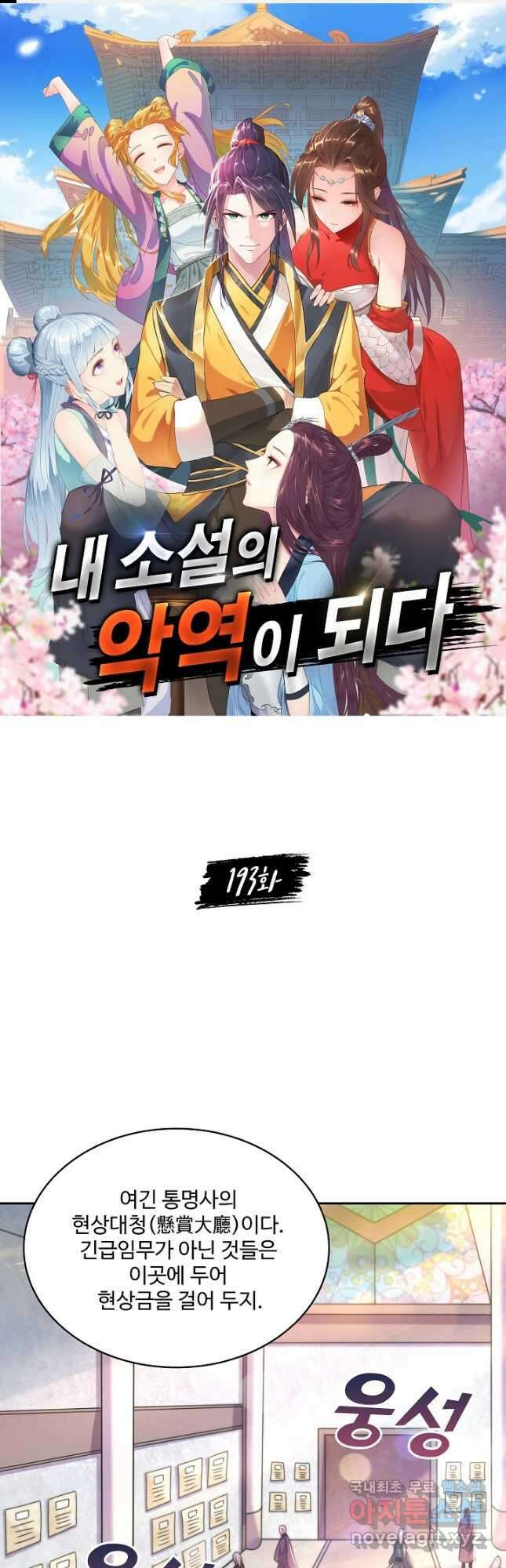 내 소설의 악역이 되다 193화 1