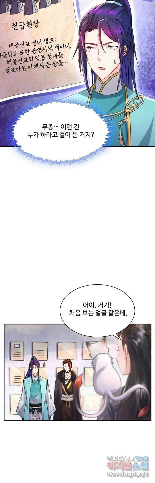 내 소설의 악역이 되다 193화 4