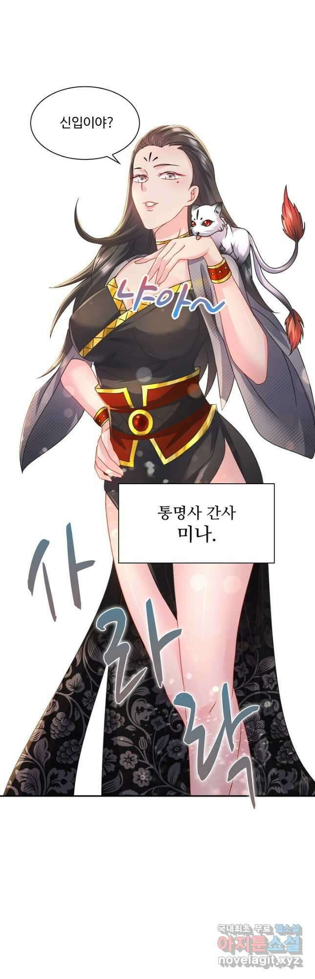 내 소설의 악역이 되다 193화 5