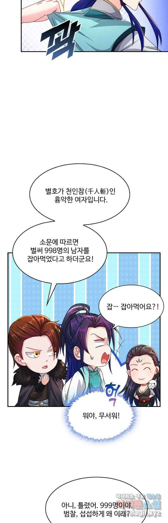 내 소설의 악역이 되다 193화 7