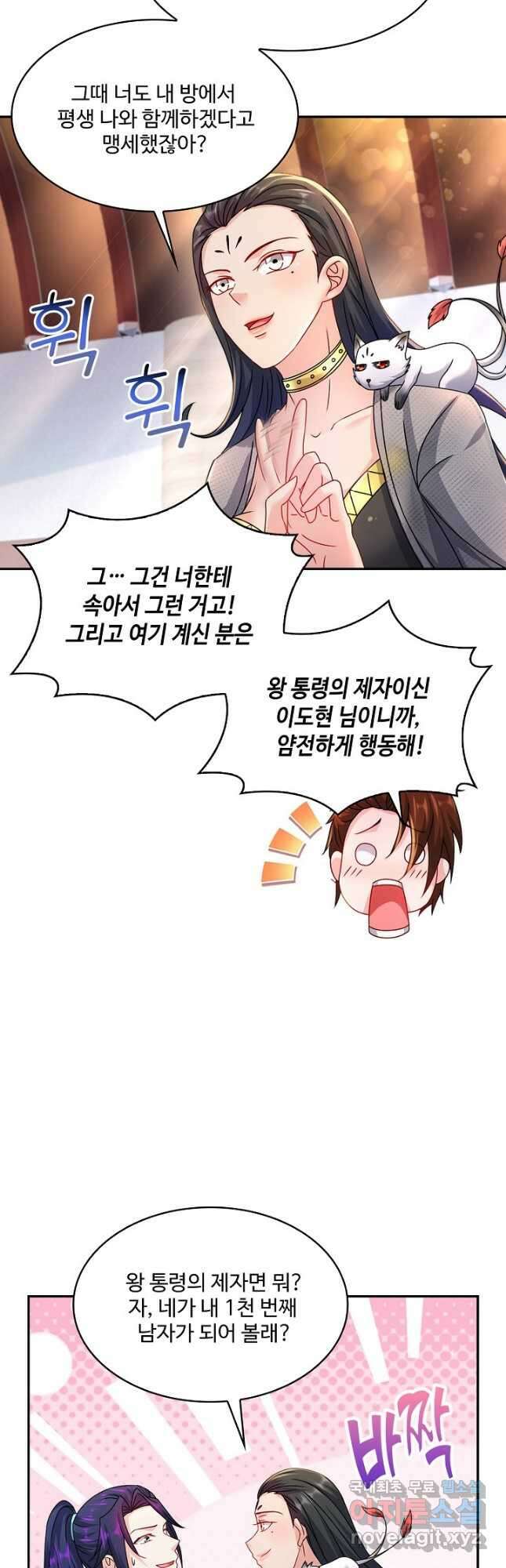 내 소설의 악역이 되다 193화 8