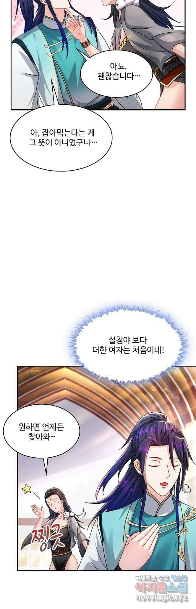 내 소설의 악역이 되다 193화 9