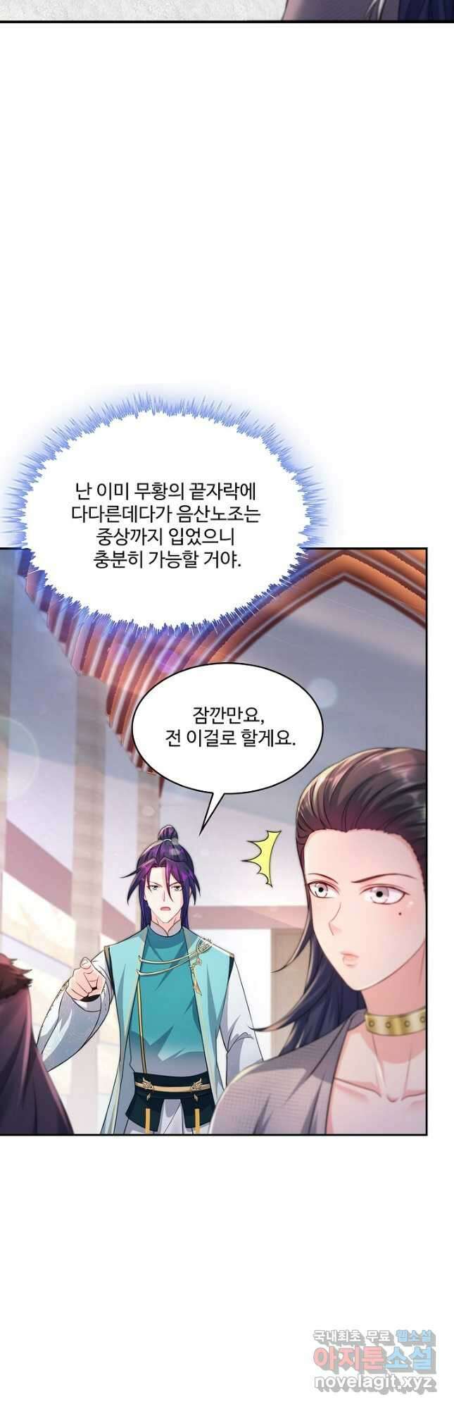 내 소설의 악역이 되다 193화 11