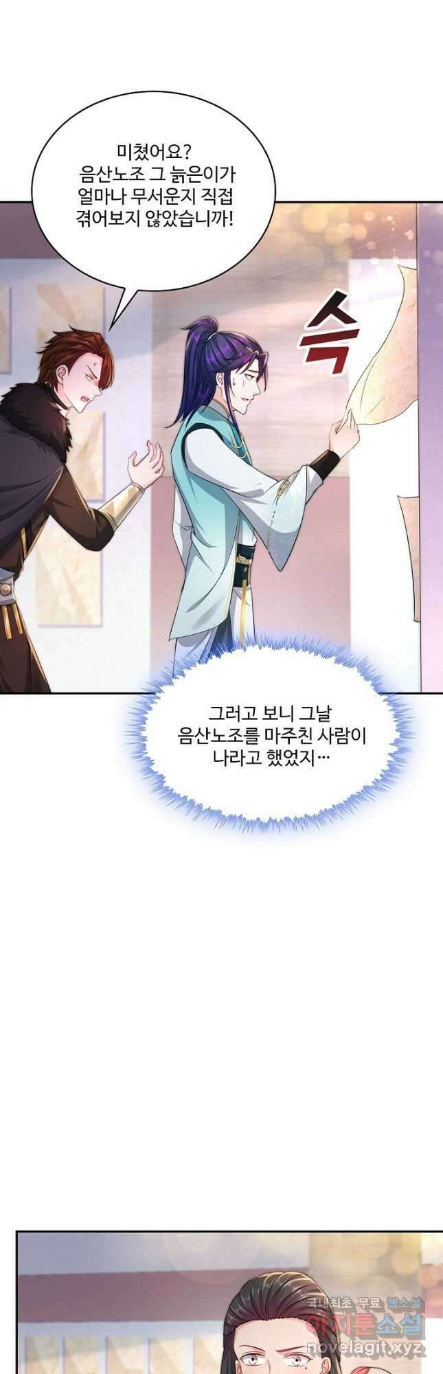 내 소설의 악역이 되다 193화 12