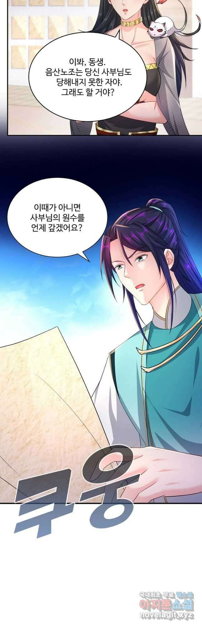 내 소설의 악역이 되다 193화 13