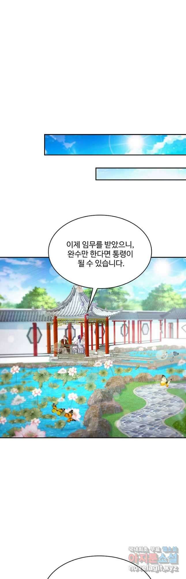 내 소설의 악역이 되다 193화 14