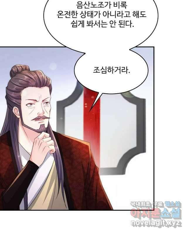 내 소설의 악역이 되다 193화 15