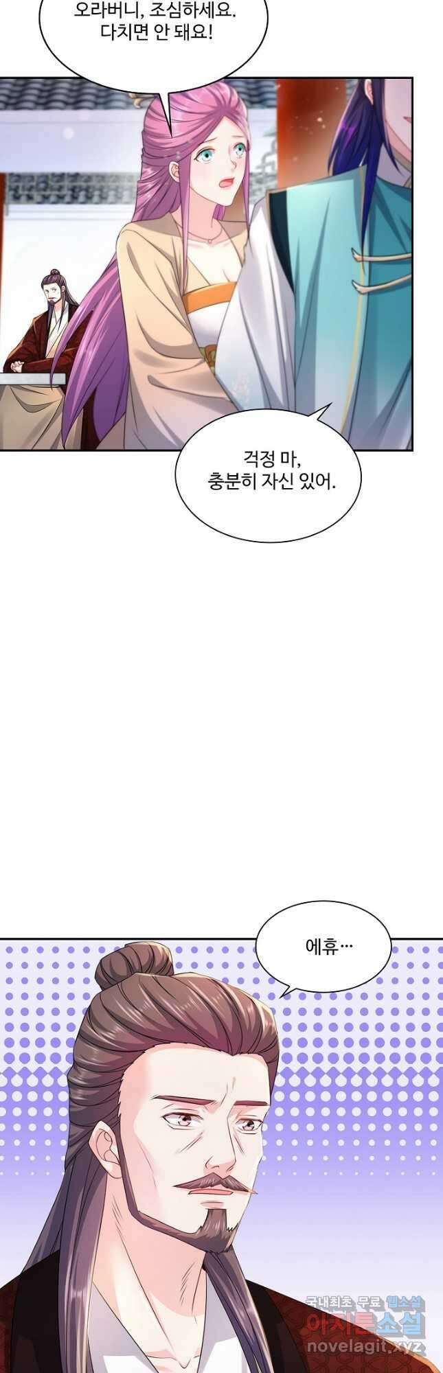 내 소설의 악역이 되다 193화 17