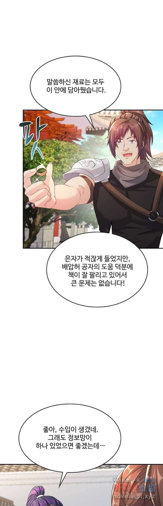 내 소설의 악역이 되다 193화 19