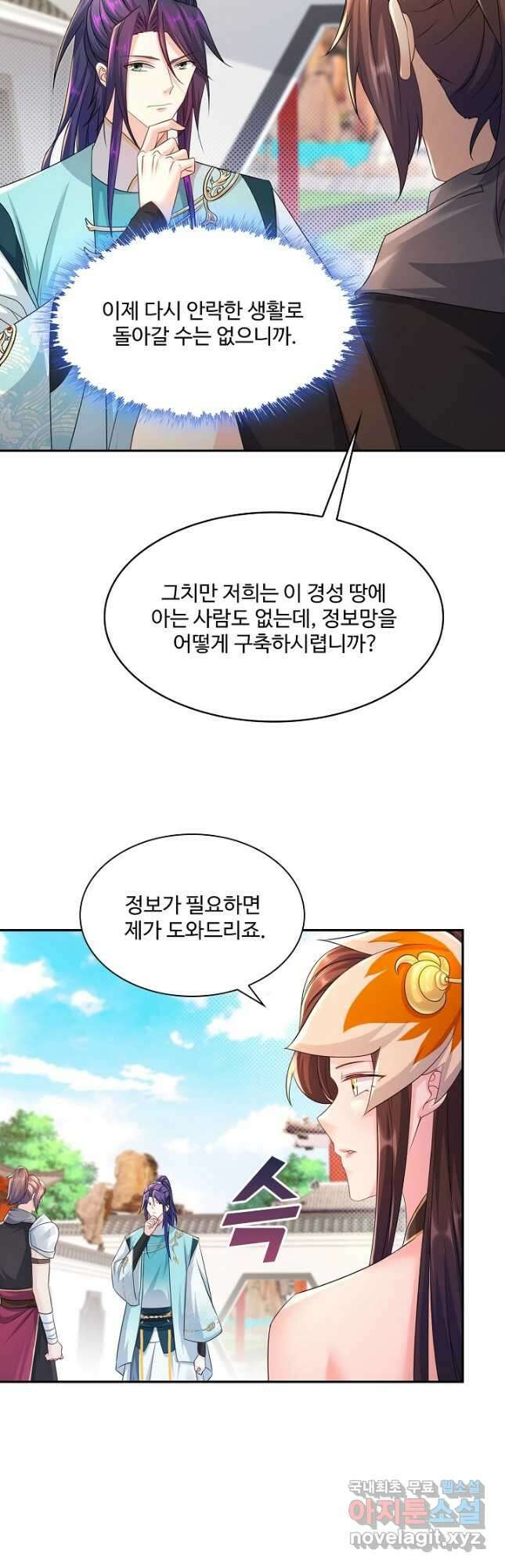 내 소설의 악역이 되다 193화 20