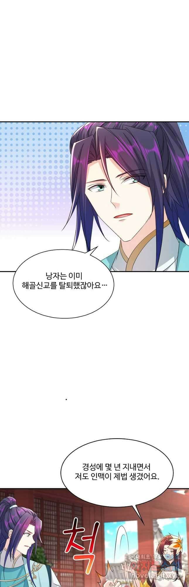 내 소설의 악역이 되다 193화 21