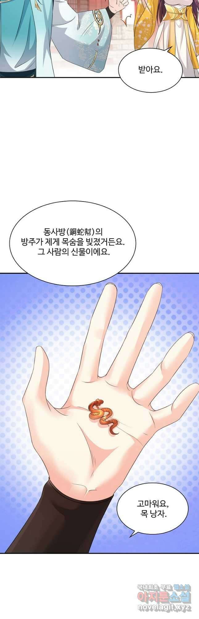 내 소설의 악역이 되다 193화 22