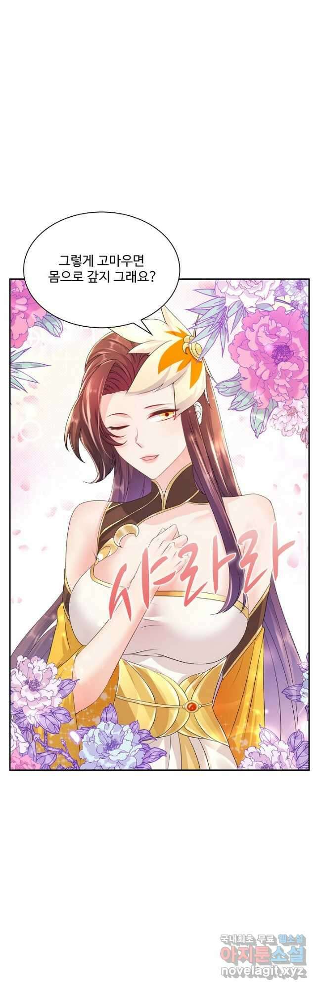 내 소설의 악역이 되다 193화 23