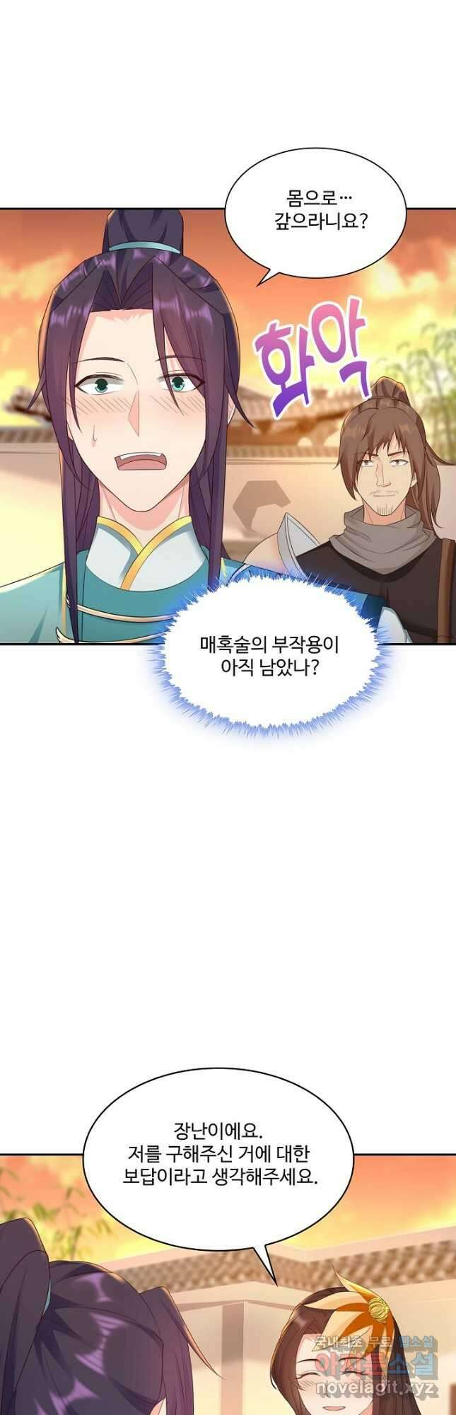 내 소설의 악역이 되다 193화 24