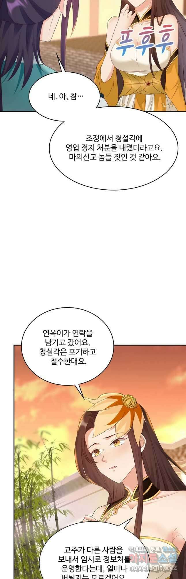 내 소설의 악역이 되다 193화 25