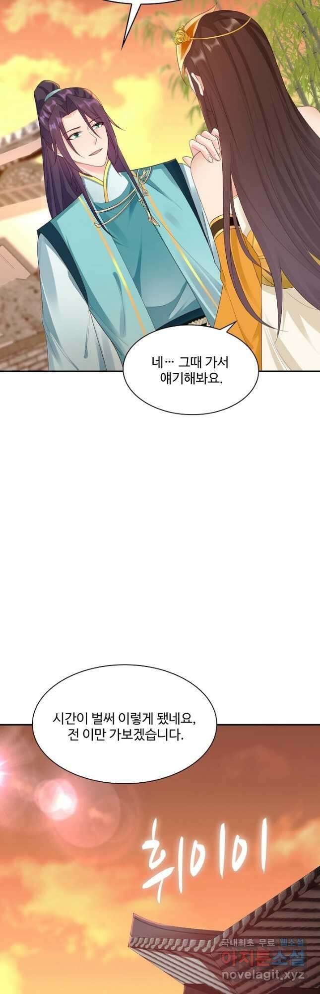 내 소설의 악역이 되다 193화 27