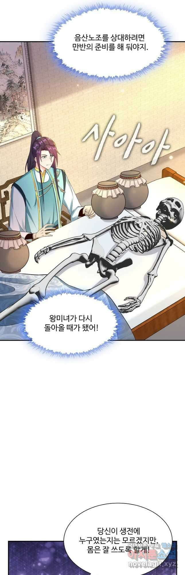 내 소설의 악역이 되다 193화 29