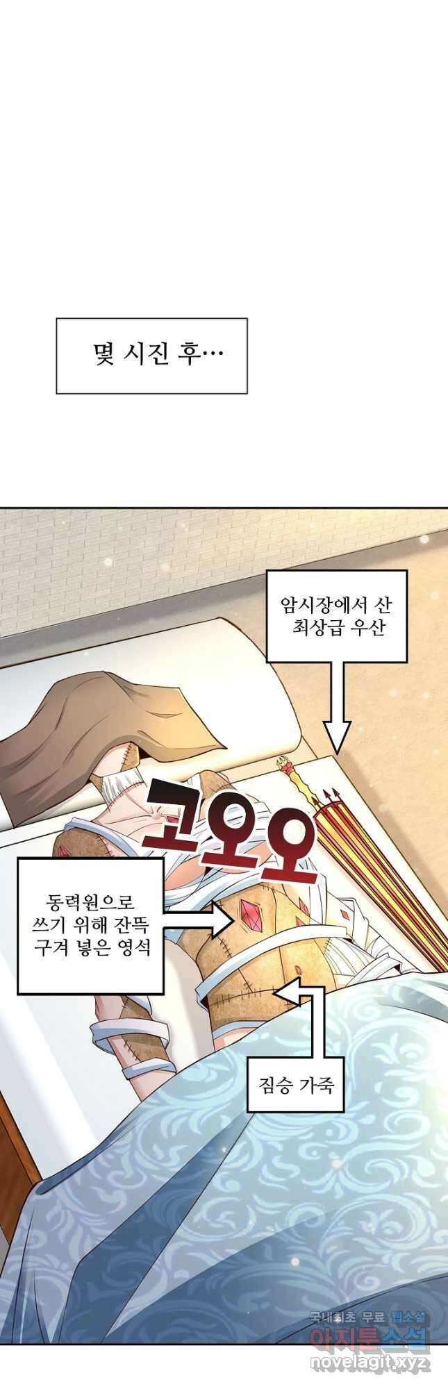 내 소설의 악역이 되다 193화 31