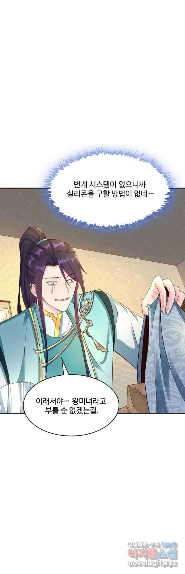 내 소설의 악역이 되다 193화 32