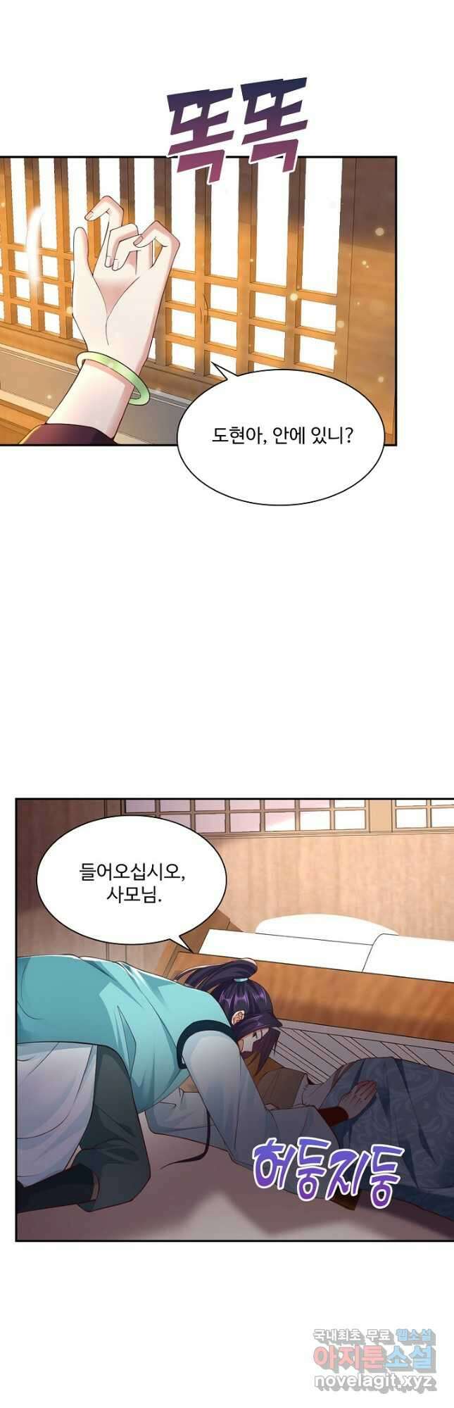 내 소설의 악역이 되다 193화 33