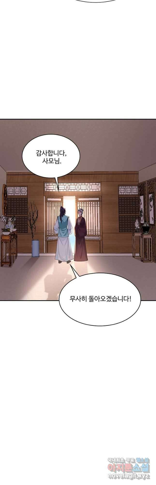내 소설의 악역이 되다 193화 37