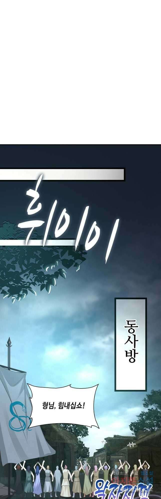 내 소설의 악역이 되다 193화 38