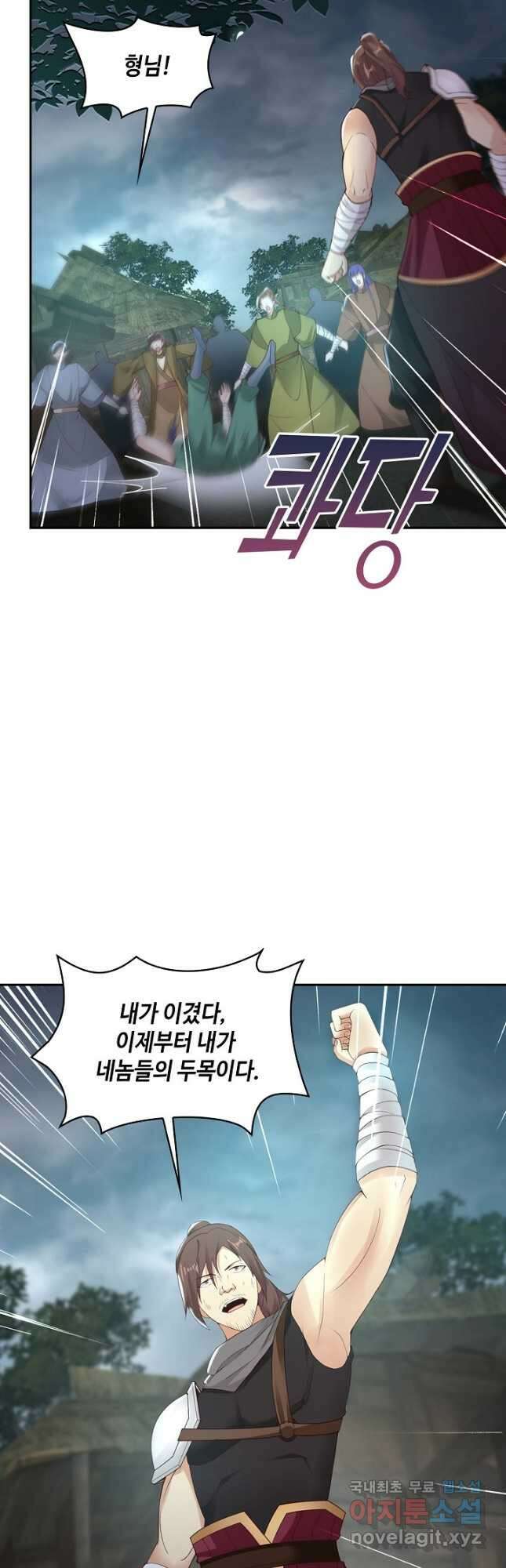 내 소설의 악역이 되다 193화 41