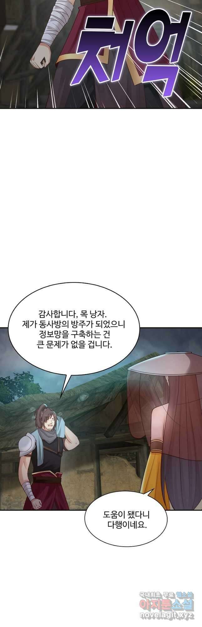 내 소설의 악역이 되다 193화 42
