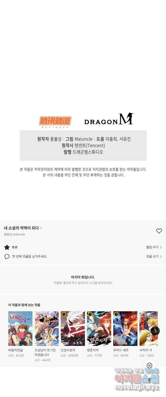 내 소설의 악역이 되다 193화 44