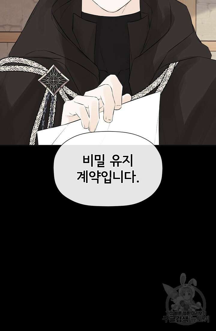 정체를 숨긴 서브남주에게 잘못 걸렸다 8화 7