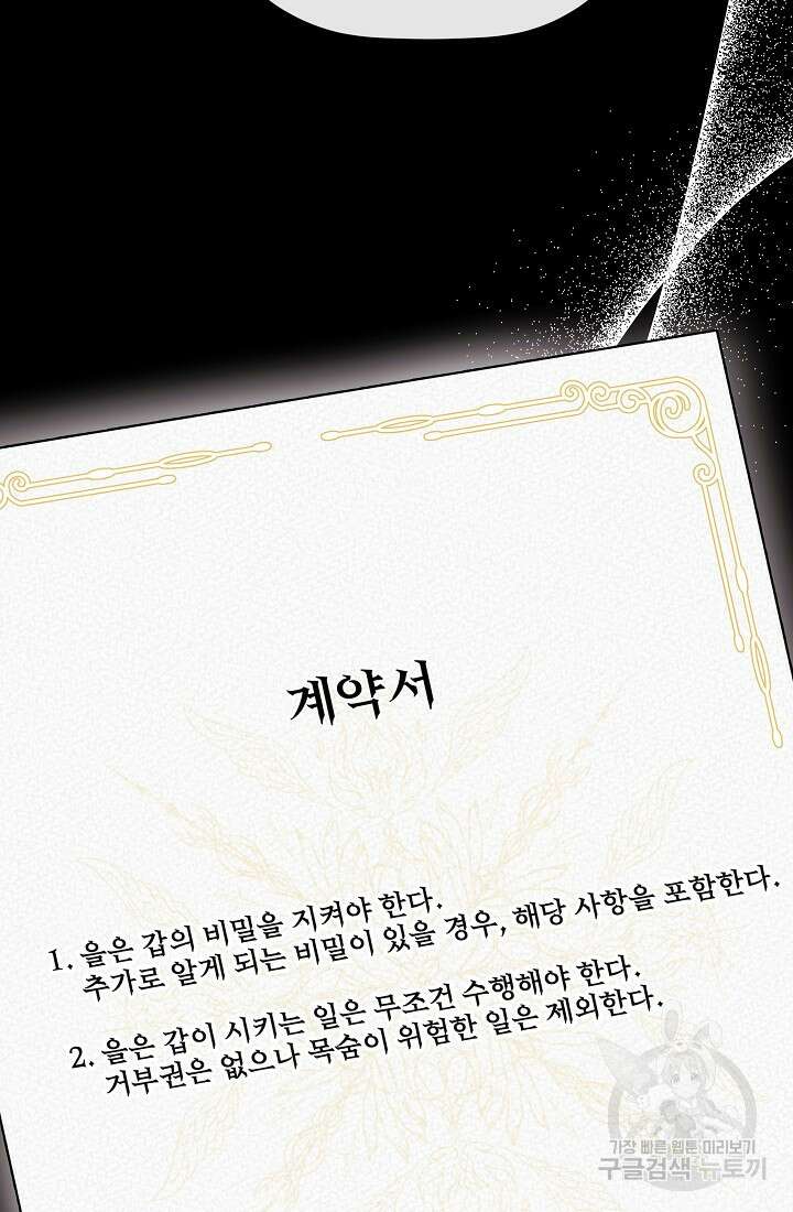정체를 숨긴 서브남주에게 잘못 걸렸다 8화 9
