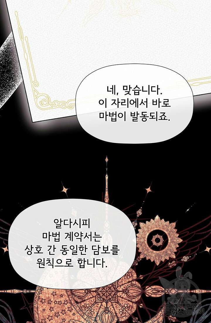정체를 숨긴 서브남주에게 잘못 걸렸다 8화 10