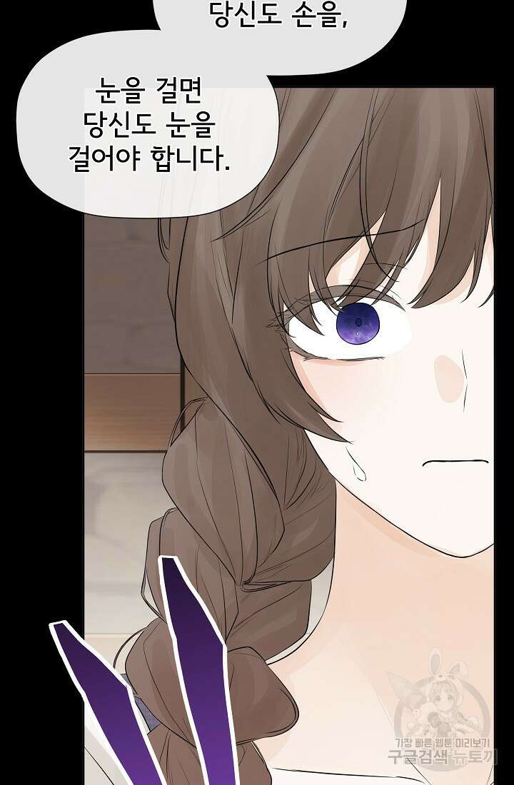 정체를 숨긴 서브남주에게 잘못 걸렸다 8화 12