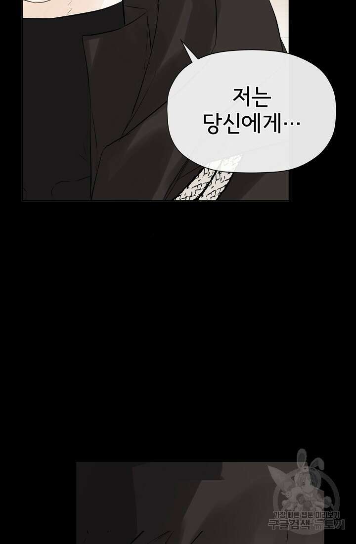 정체를 숨긴 서브남주에게 잘못 걸렸다 8화 14